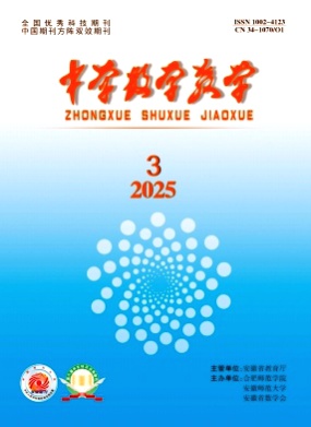 中学数学教学杂志